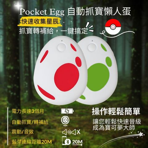 【zCity】Pocket Egg Pair 懶人蛋下單贈果凍套(支援單帳號/抓寶神器/寶可夢/自動抓寶/聲音震動提示)