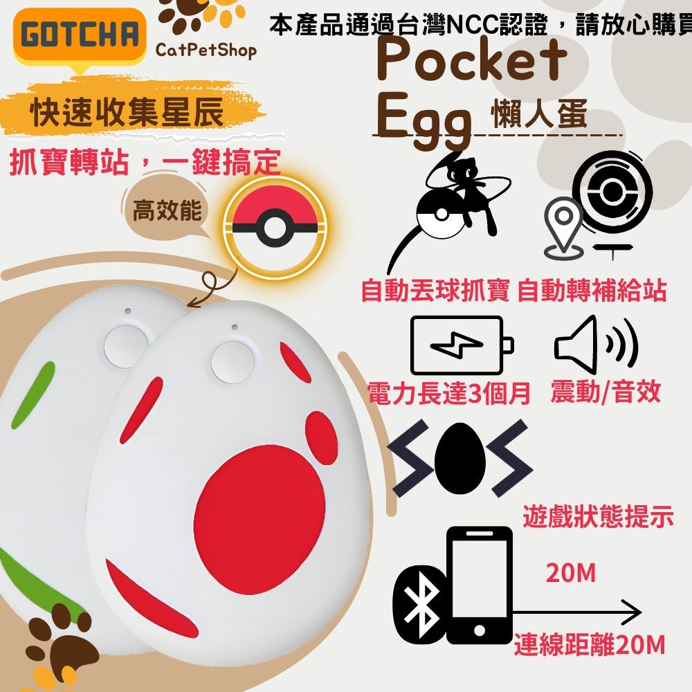 ZCITY Pocket Egg Pair 懶人蛋下單贈果凍套-贈完為止(支援單帳號/抓寶神器/寶可夢/自動抓寶/聲音震動提示)