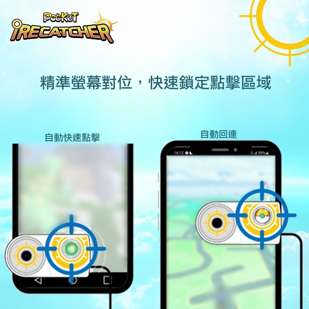 Brook iRecatcher 給您一個全然不同的Pokemon Go 體驗 讓訓練家們的每一天能夠充滿驚喜與輕鬆