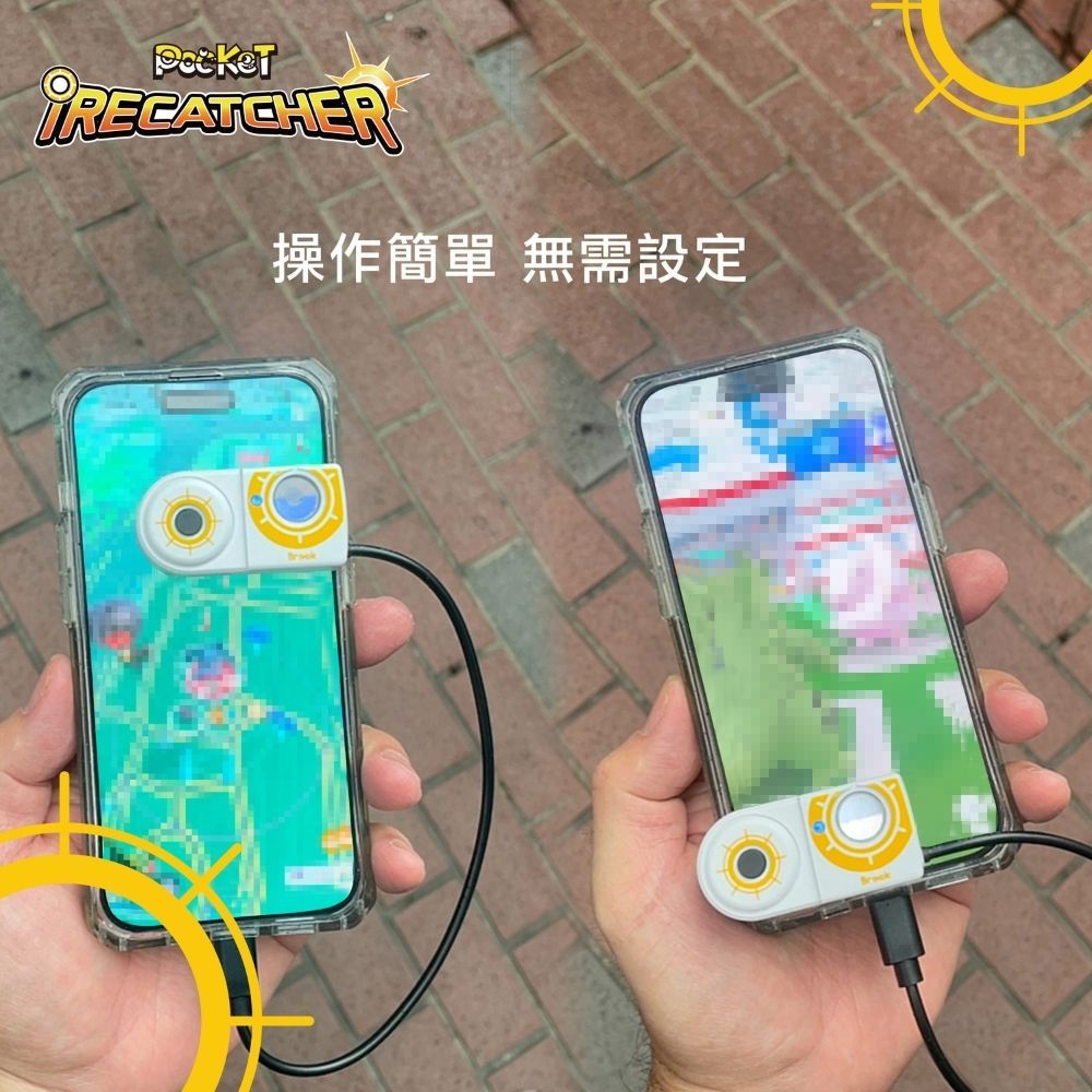 Brook iRecatcher 給您一個全然不同的Pokemon Go 體驗 讓訓練家們的每一天能夠充滿驚喜與輕鬆