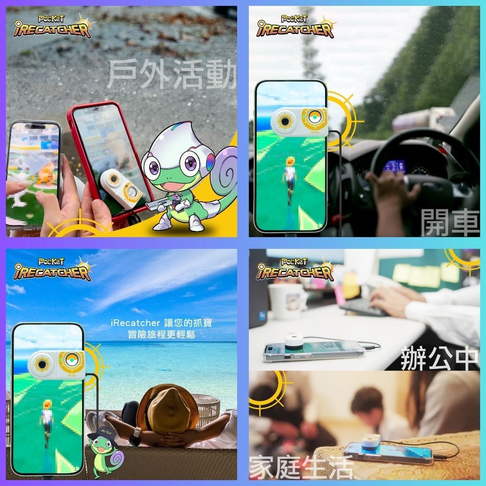 Brook iRecatcher 給您一個全然不同的Pokemon Go 體驗 讓訓練家們的每一天能夠充滿驚喜與輕鬆