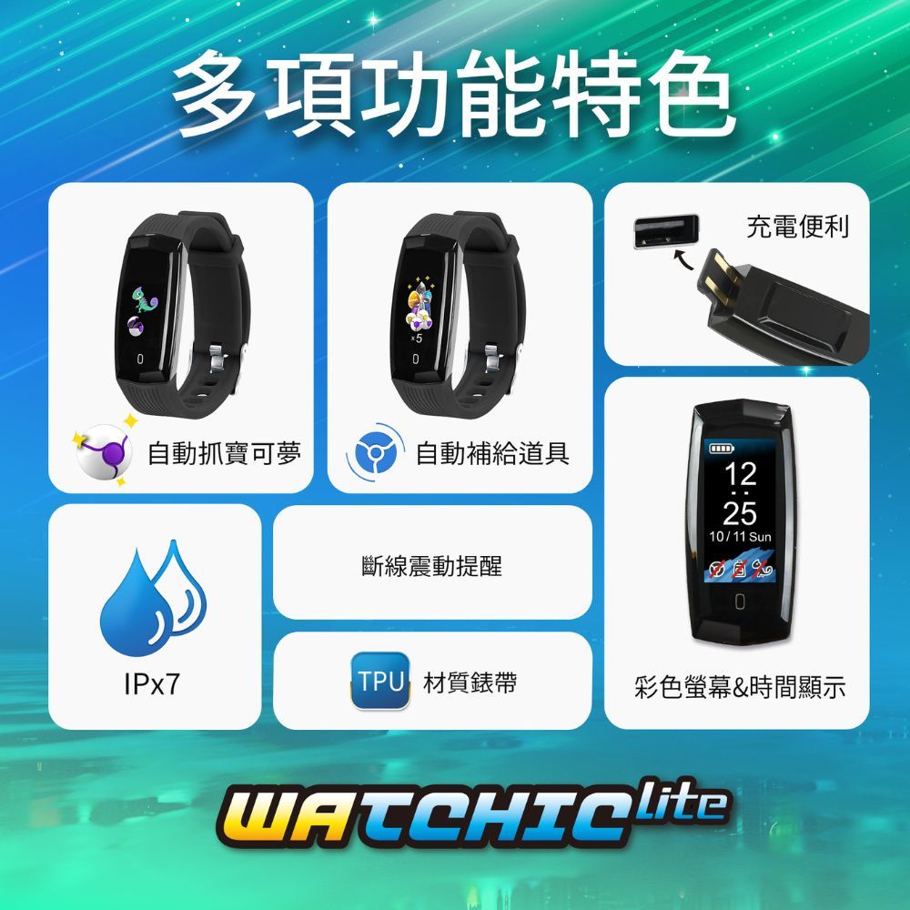 Brook 自動抓寶手錶Watchic Lite 經典黑 -單帳號版本/時間顯示/防水防塵/USB充電/錶帶可更換