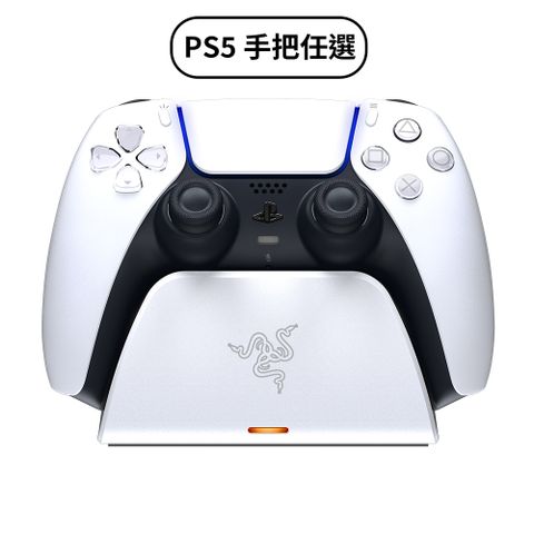 Razer Quick Charging Stand for PlayStation®5 – 白 + PS5 手把任選