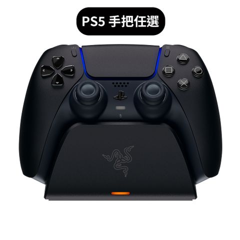 Razer Quick Charging Stand for PlayStation®5 – 黑 + PS5 手把任選