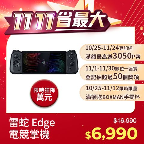 雷蛇RAZER Edge WIFI版 電競掌機(含Kishi V2 Pro手把)