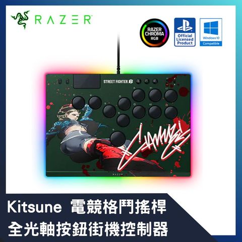 RAZER 雷蛇 Kitsune 電競格鬥搖桿 全光軸按鈕街機控制器 快打旋風 【SF6嘉米限定款】 for PS5 / PC