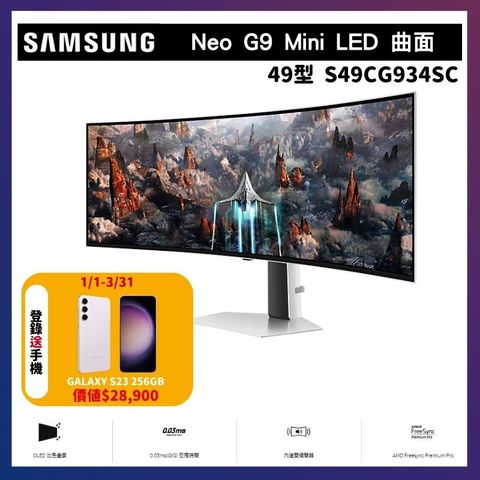 SAMSUNG 三星 49吋 Odyssey OLED G9 曲面電競螢幕顯示器 S49CG934SC