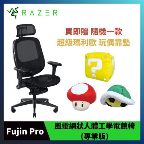 【需自行組裝】Razer 雷蛇 Fujin Pro 風靈網狀人體工學電競椅(專業版) RZ38-04940100-R3U1