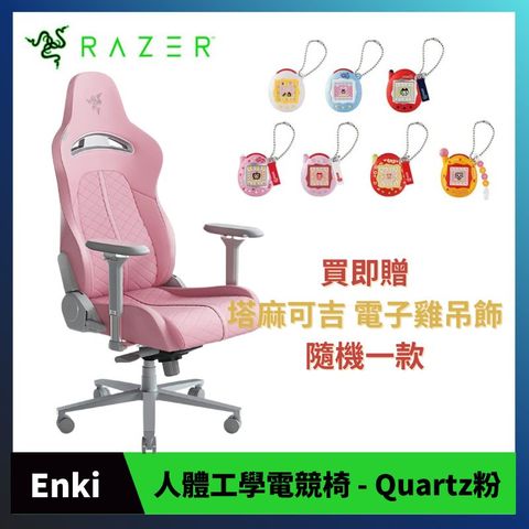 【需自行組裝】Razer 雷蛇 Enki 電競椅 - Quartz(粉) 人體工學設計 附頭枕配件 RZ38-03720200-R3U1
