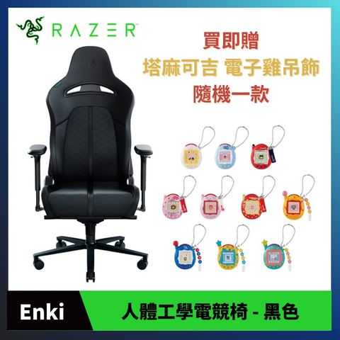 【需自行組裝】Razer 雷蛇 Enki 電競椅 - Black黑色 人體工學設計 附頭枕配件 RZ38-03720300-R3U1