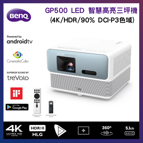 【預購】BenQ 明基 GP500 4K投影機 LED 智慧高亮三坪機 (HDR/20W/360度環繞音響)