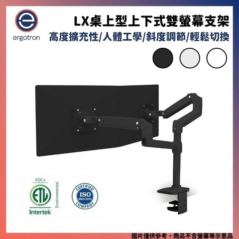【預購】Ergotron 愛格升 LX桌上型上下式雙螢幕支架 黑/白/銀