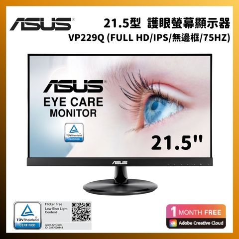ASUS 華碩 VP229Q 22型 護眼螢幕顯示器(Full HD/IPS/無邊框/75Hz)