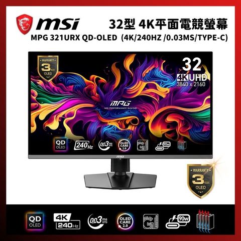 【預購第二批】MSI 微星 MPG 321URX QD-OLED 32吋 電競螢幕顯示器(4K UHD/240Hz /0.03ms/Type-C)