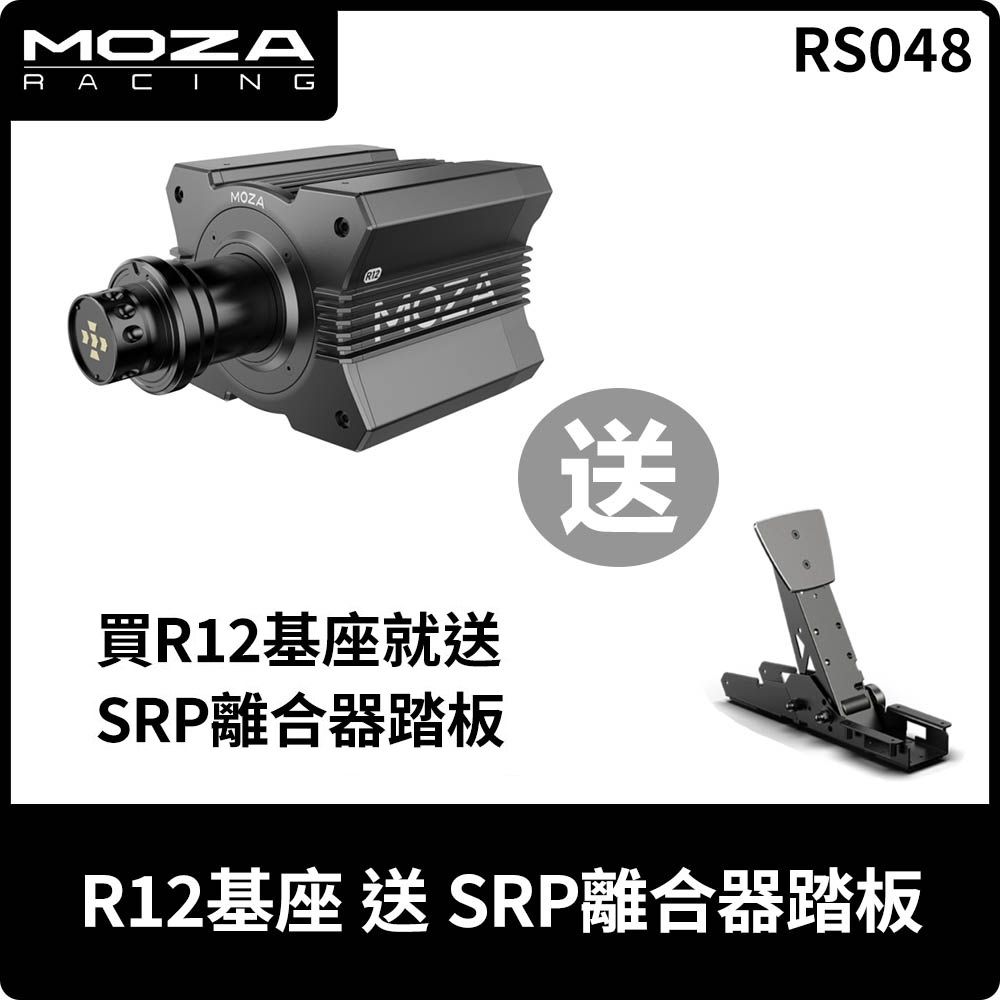  MOZA《 R12 直驅基座 RS048 》台灣公司貨