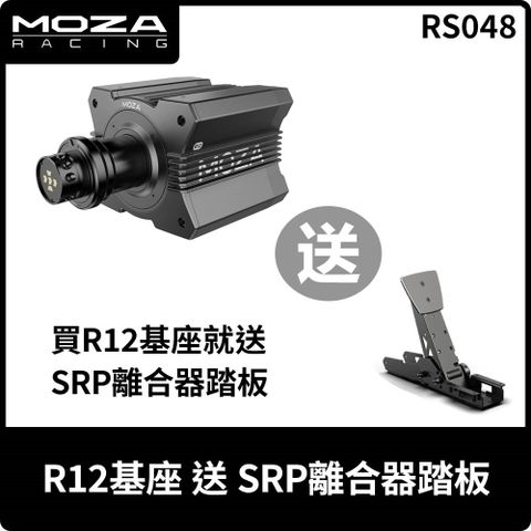 MOZA《 R12 直驅基座 RS048 》台灣公司貨