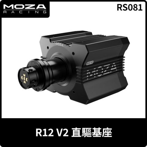 MOZA《 R12 V2 直驅基座 RS081 》台灣公司貨