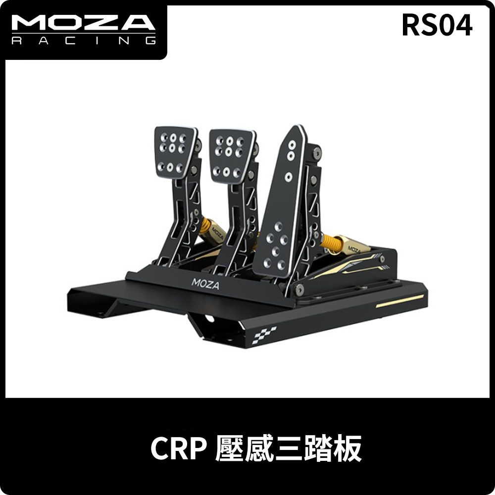  MOZA《 CRP 壓感三踏板 RS04 》台灣公司貨