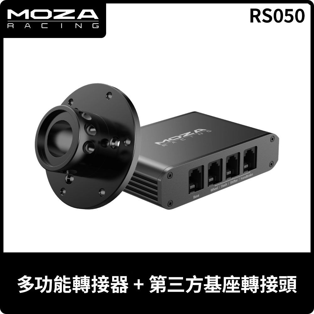  MOZA《 多功能轉接器 + 第三方基座轉接頭 RS050 》台灣公司貨