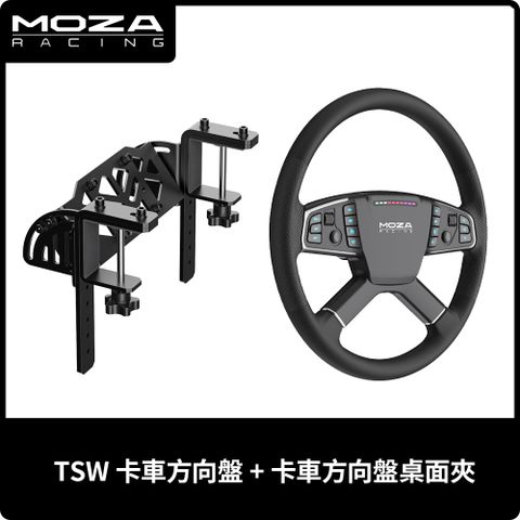 MOZA《 TSW 卡車方向盤 + 卡車方向盤桌面夾 》台灣公司貨