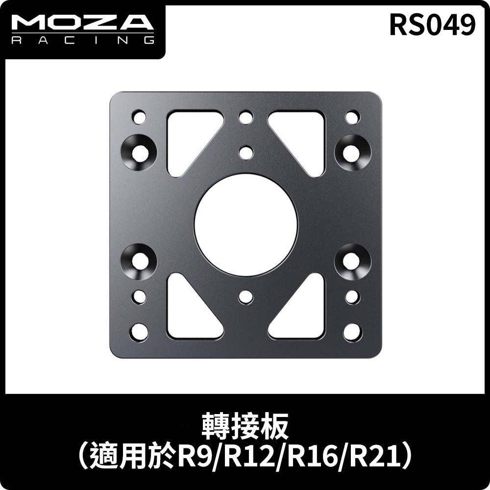  MOZA《 轉接板 RS049 》台灣公司貨