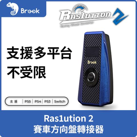 Brook《 Ras1ution 2 賽車方向盤轉接器 》台灣公司貨