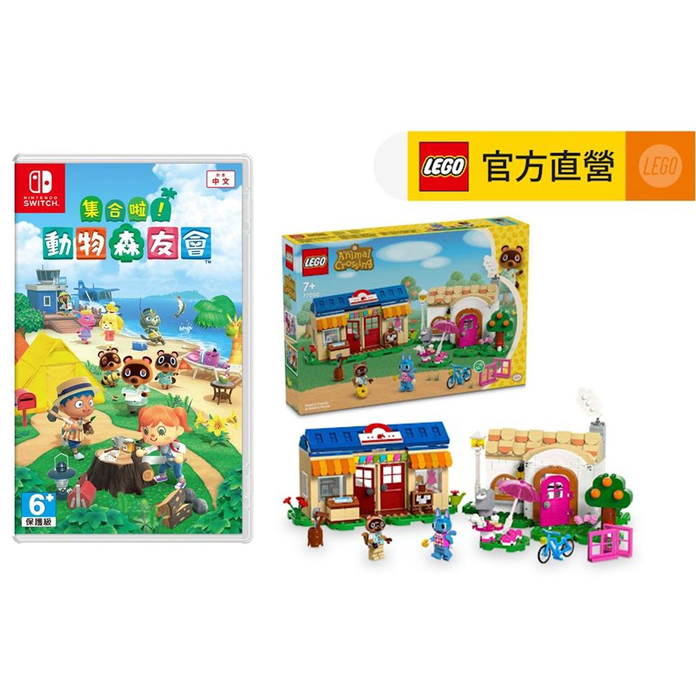 Nintendo 任天堂 NS《集合啦動物森友會》中文版 + LEGO樂高 動物森友會 77050 Nook商店與彭花的家