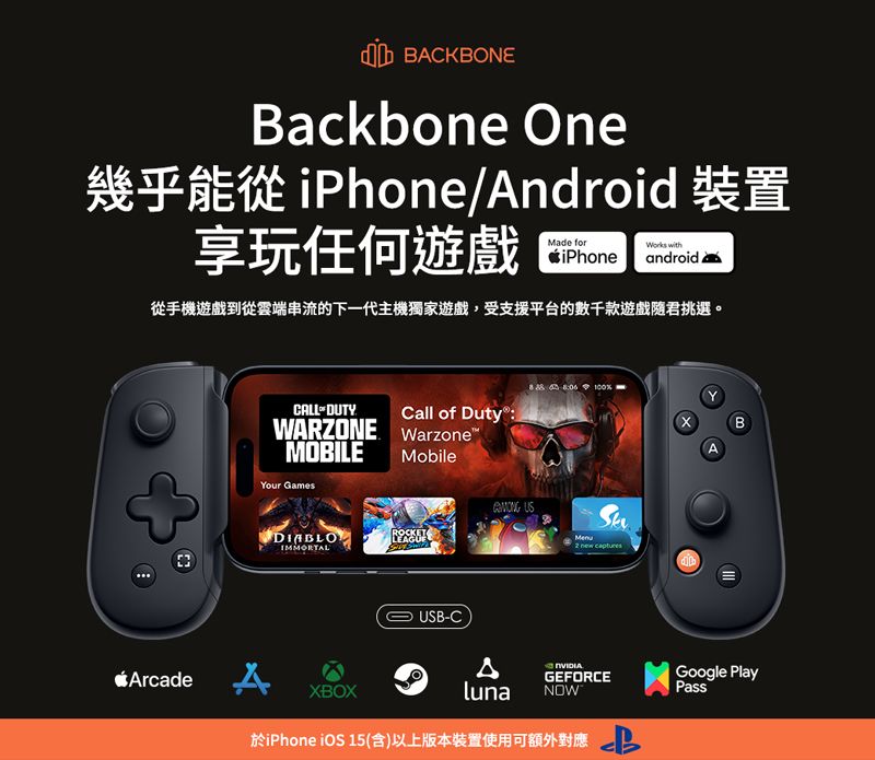 Backbone 【薑餅人之塔】 One 電玩遊戲/手遊 擴充手把 USB-C Android/iPhone適用-夜幕黑(BB51PBR)V2