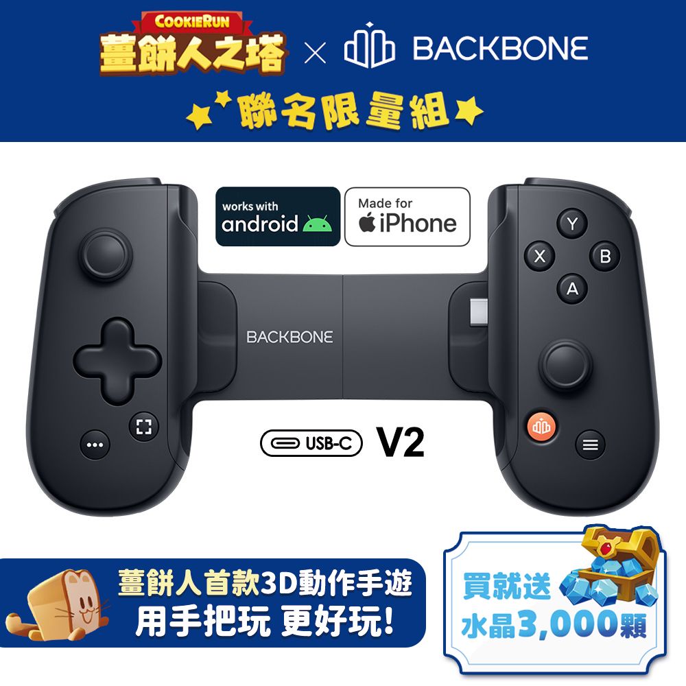 Backbone 【薑餅人之塔】 One 電玩遊戲/手遊 擴充手把 USB-C Android/iPhone適用-夜幕黑(BB51PBR)V2