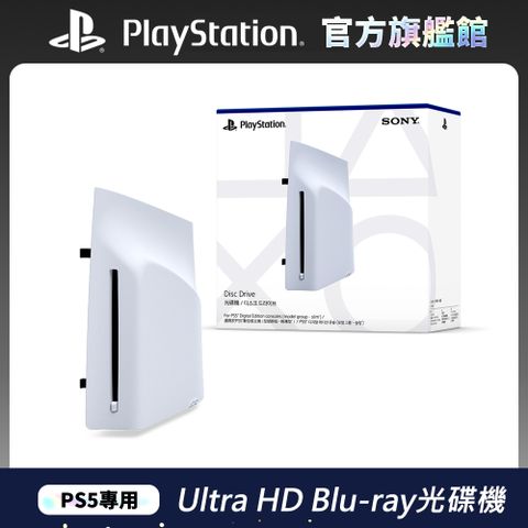 PS5 Slim專用- Ultra HD Blu-ray光碟機