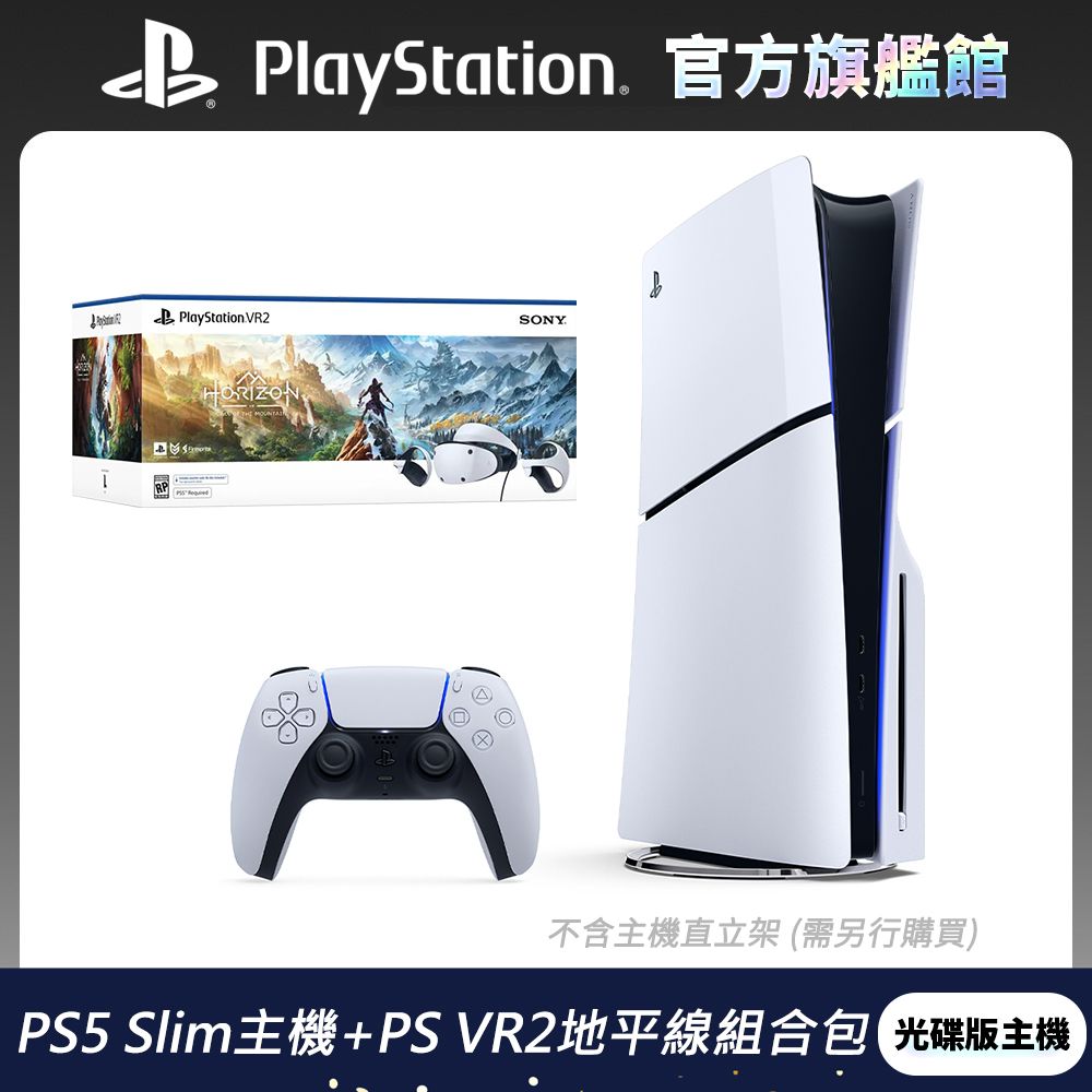 PS5 遊戲主機(光碟版) + PlayStation VR2 (PS VR2) 頭戴裝置地平線組合