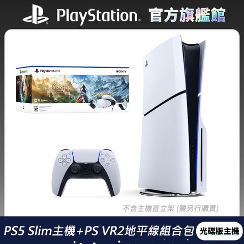 PS5 Slim 光碟版 輕薄型主機 - (CFI-2018A01) + PlayStation VR2 (PS VR2) 頭戴裝置 地平線組合包