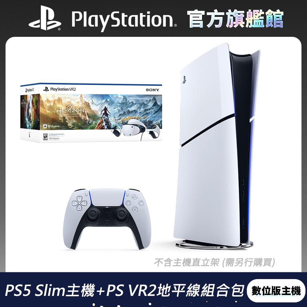 PS5 遊戲主機(數位版) + PlayStation VR2 (PS VR2) 頭戴裝置地平線組合