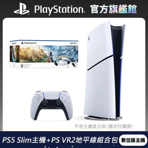 PS5 Slim 數位版 輕薄型主機 - (CFI-2018B01) + PlayStation VR2 (PS VR2) 頭戴裝置 地平線組合包