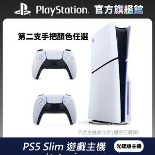 PS5 Slim 遊戲主機 (光碟版) + 第二隻手把任選組