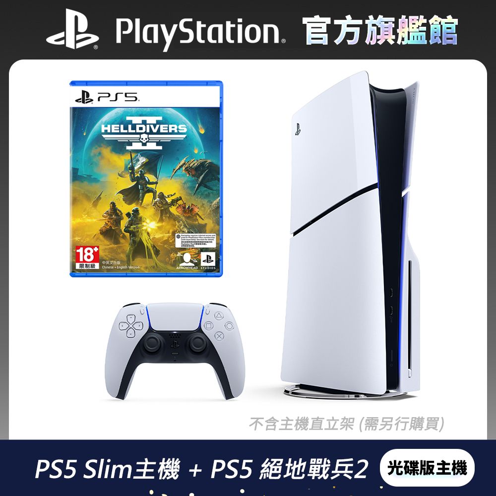 PlayStation PS5 Slim 遊戲主機 (光碟版) +  絕地戰兵 2  超值組