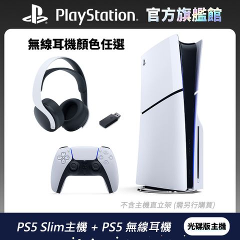 PS5 Slim 遊戲主機 (光碟版) + PS5無線耳機 任選組