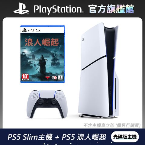 PS5 Slim 光碟版 輕薄型主機 - (CFI-2018A01) + PS5 遊戲《浪人崛起 Rise of the Ronin》中文版