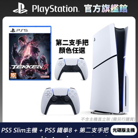 PS5 Slim 光碟版 輕薄型主機 - (CFI-2018A01) + PS5 遊戲《鐵拳 8 Tekken 8》中文版 + 第二隻手把任選組