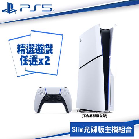 PlayStation PS5 Slim光碟版主機+精選雙遊戲組合