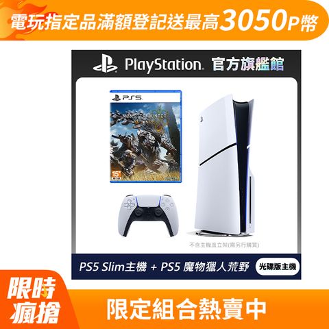 PlayStation PS5 Slim 遊戲主機 (光碟版) +  魔物獵人荒野