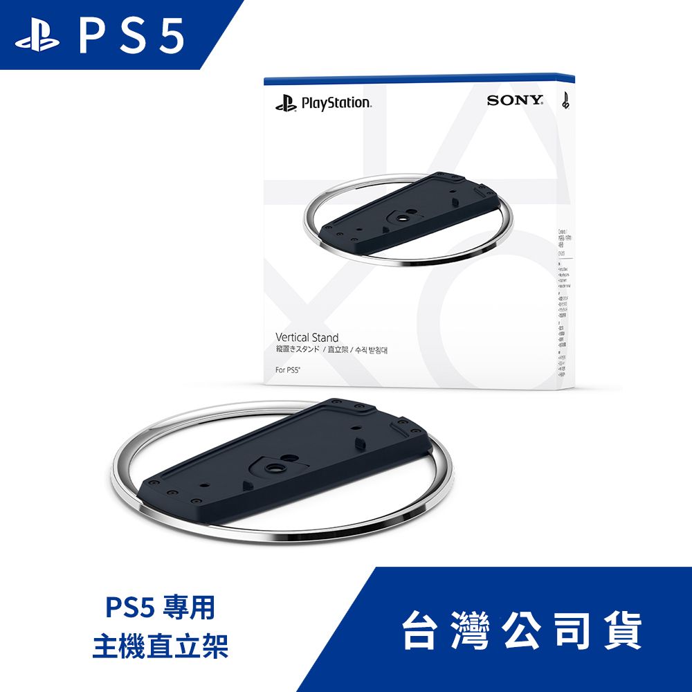 PlayStation 5 Slim《 PS5 Slim 專用主機直立架》台灣公司貨- PChome