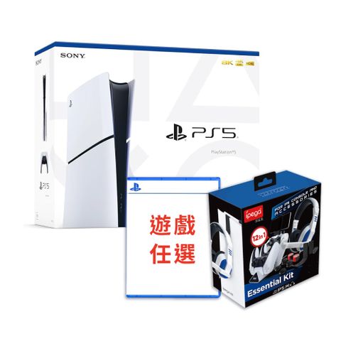 PS5 SLIM版 光碟機主機1TB +任選遊戲1片+12合一配件包 送類比套