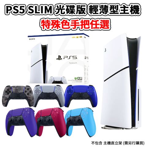 光碟版 輕薄型主機PS5 SLIM光碟版主機 原廠雙手把組合主機皆為全新台灣公司貨，享一年原廠保固