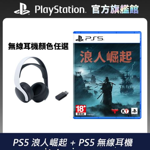 PlayStation PS5 遊戲《浪人崛起 Rise of the Ronin》中文版 + PS5 無線耳機 任選組