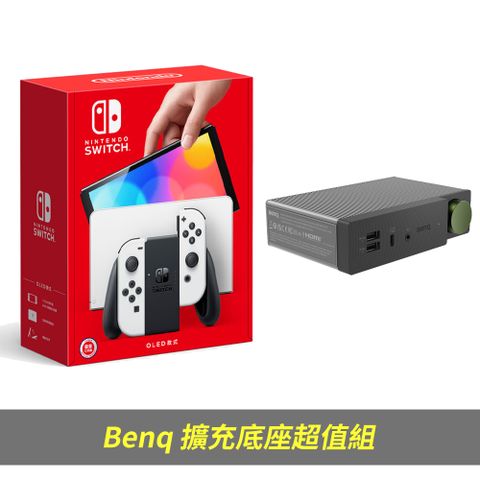 PlayStation 任天堂 Nintendo SwitchOLED款式白色 台灣公司貨 + BenQ USB-C HDMI2.1 擴充底座