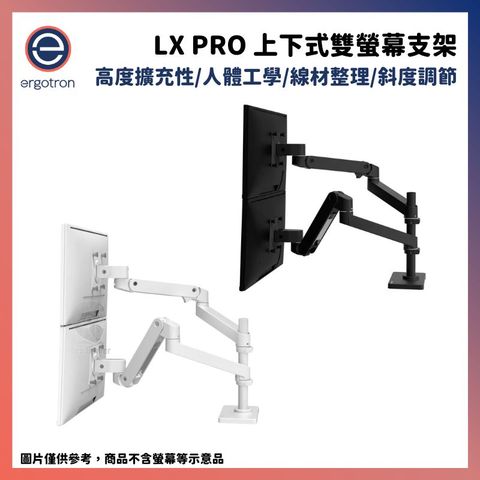 Ergotron 愛格升 LX Pro桌上型上下式雙螢幕支架 黑/白/灰