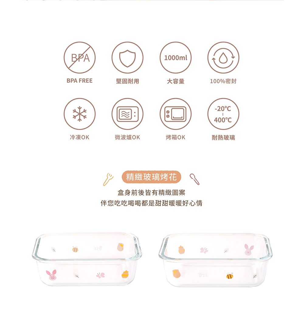 BPA1000mlBPA FREE堅固耐用大容量100%密封-20400冷凍OK微波爐OK烤箱OK耐熱玻璃精緻玻璃烤花盒身前後皆有精緻圖案伴您吃吃喝喝都是甜甜暖暖好心情