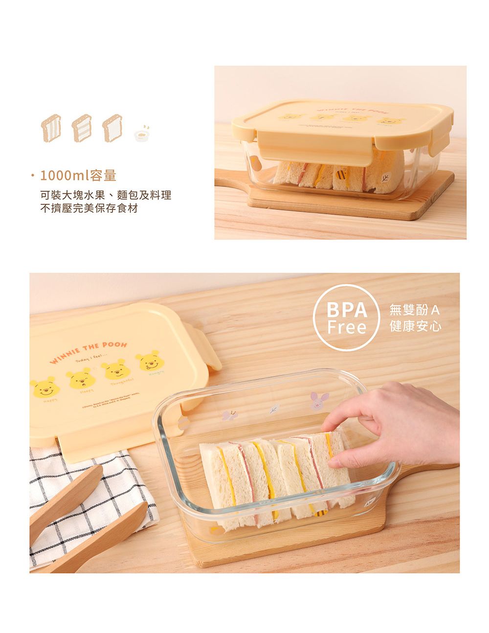自己1000ml容量可裝大塊水果、麵包及料理不擠壓完美保存食材WINNIE THE POOH BPA無雙酚AFree健康安心