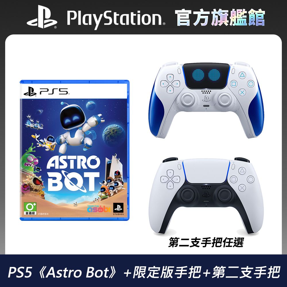 PlayStation PS5《Astro Bot》中文版 + PS5 DualSense 無線控制器 Astro Bot Limited Edition + 第二支手把 - PChome 24h購物